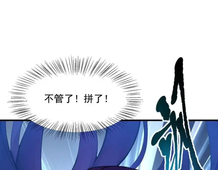 漫画《我主宰了灵气复苏》第78话 打人要打脸！第29张图