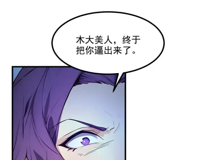 漫画《我主宰了灵气复苏》第78话 打人要打脸！第38张图