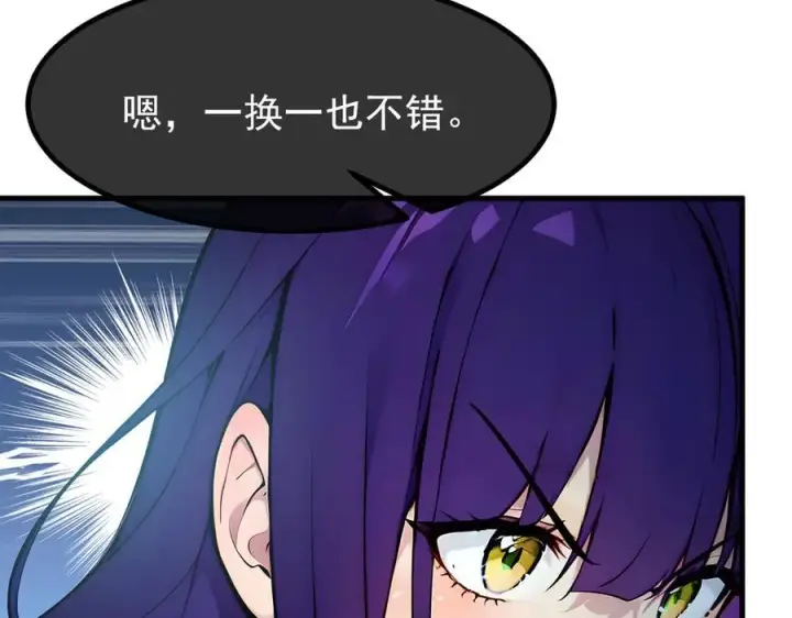 漫画《我主宰了灵气复苏》第78话 打人要打脸！第63张图