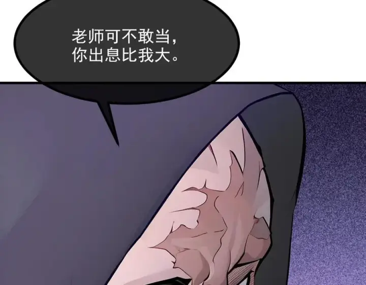 漫画《我主宰了灵气复苏》第78话 打人要打脸！第72张图