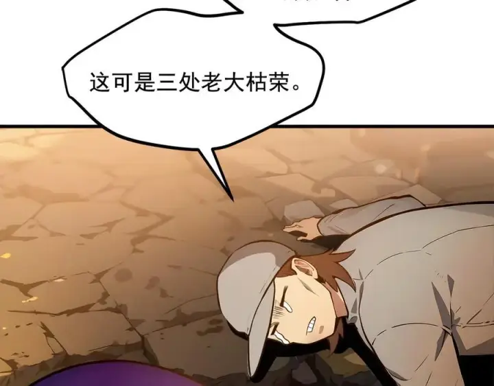 漫画《我主宰了灵气复苏》第78话 打人要打脸！第75张图