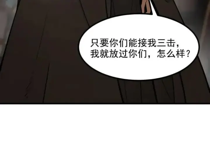 漫画《我主宰了灵气复苏》第78话 打人要打脸！第87张图