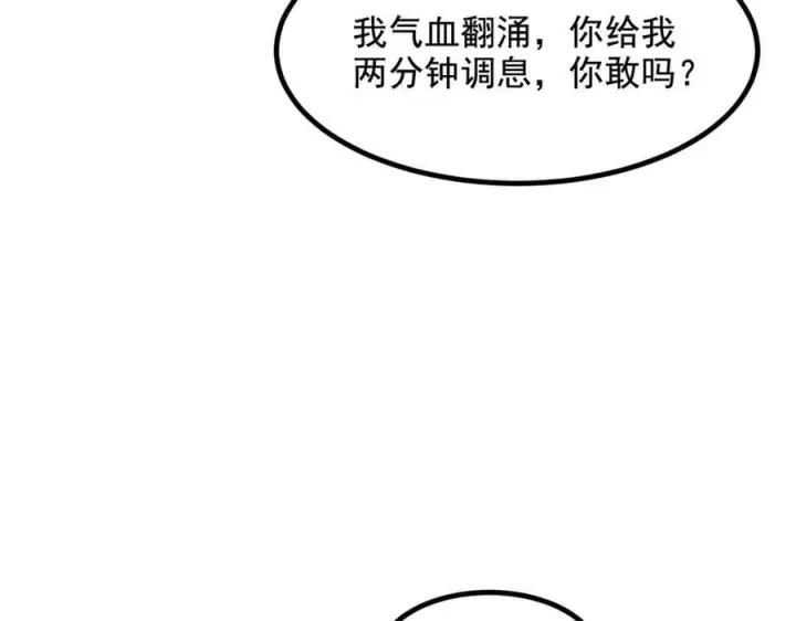 漫画《我主宰了灵气复苏》第79话 缓兵之计！第30张图
