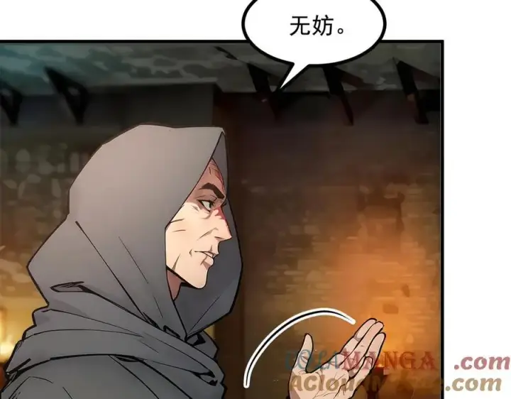 漫画《我主宰了灵气复苏》第79话 缓兵之计！第31张图