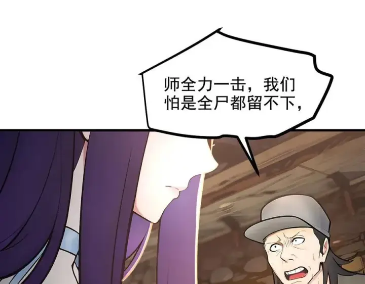 漫画《我主宰了灵气复苏》第79话 缓兵之计！第5张图