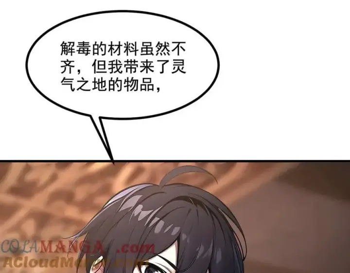 漫画《我主宰了灵气复苏》第79话 缓兵之计！第85张图