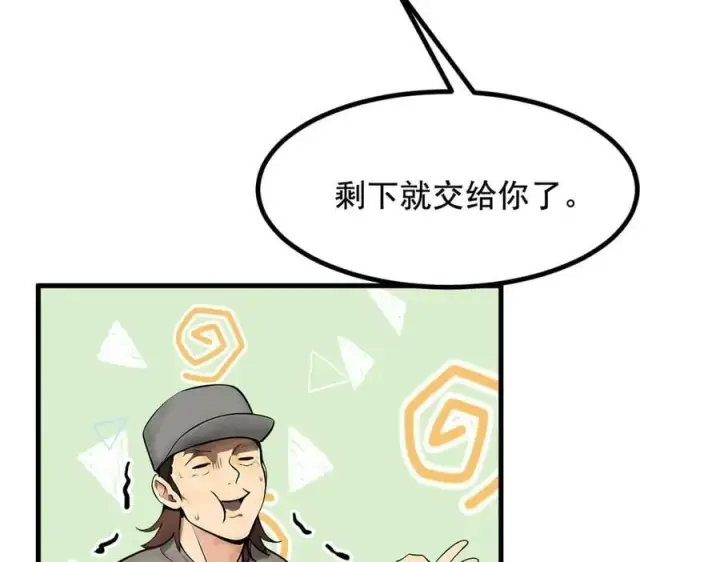 漫画《我主宰了灵气复苏》第79话 缓兵之计！第87张图