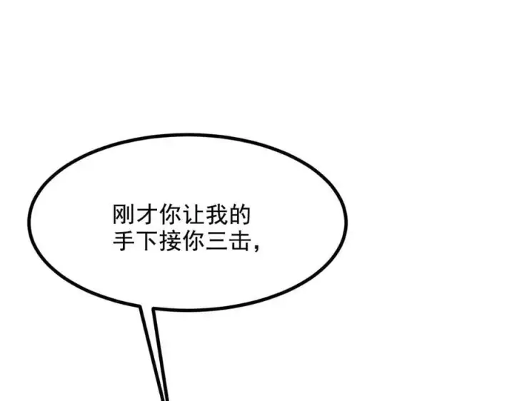 漫画《我主宰了灵气复苏》第79话 缓兵之计！第89张图