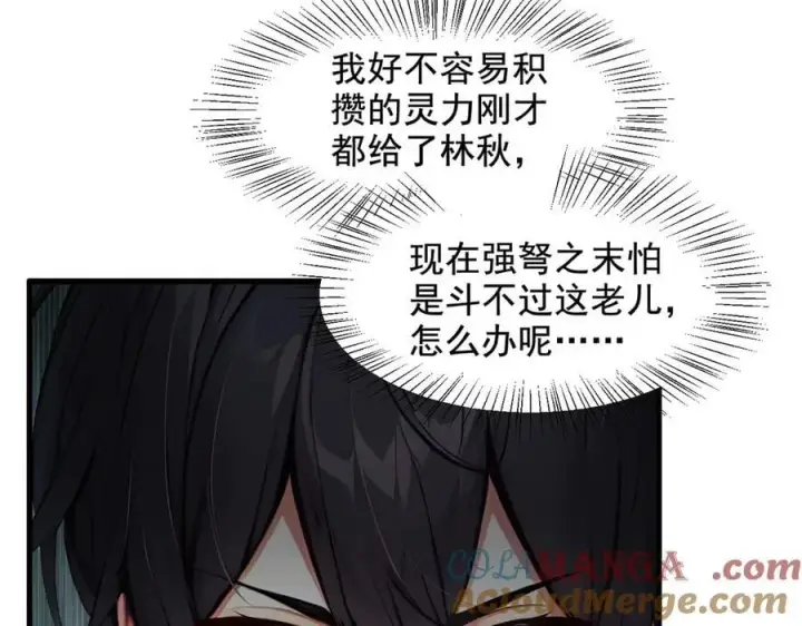 漫画《我主宰了灵气复苏》第80话 毒丸碧石！第13张图