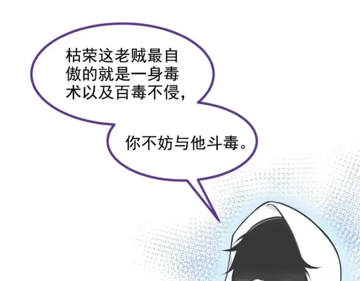 漫画《我主宰了灵气复苏》第80话 毒丸碧石！第15张图