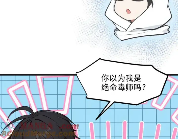 漫画《我主宰了灵气复苏》第80话 毒丸碧石！第16张图