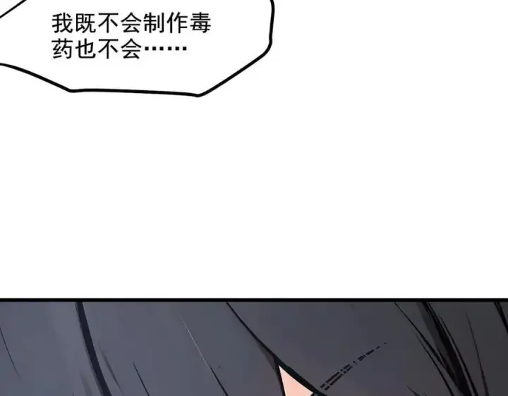 漫画《我主宰了灵气复苏》第80话 毒丸碧石！第18张图