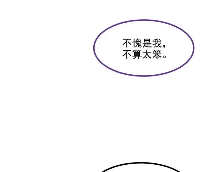 漫画《我主宰了灵气复苏》第80话 毒丸碧石！第20张图