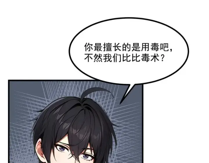漫画《我主宰了灵气复苏》第80话 毒丸碧石！第23张图