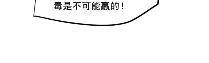 漫画《我主宰了灵气复苏》第80话 毒丸碧石！第30张图