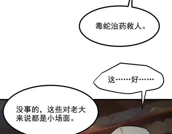 漫画《我主宰了灵气复苏》第80话 毒丸碧石！第36张图