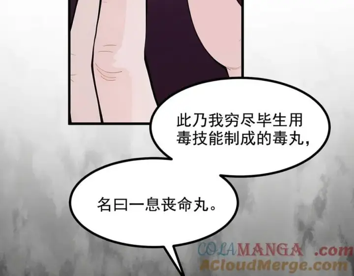漫画《我主宰了灵气复苏》第80话 毒丸碧石！第40张图