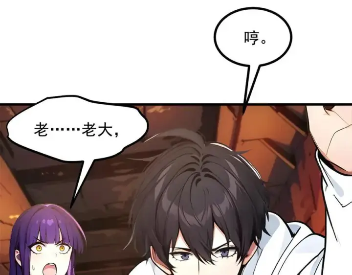 漫画《我主宰了灵气复苏》第80话 毒丸碧石！第44张图