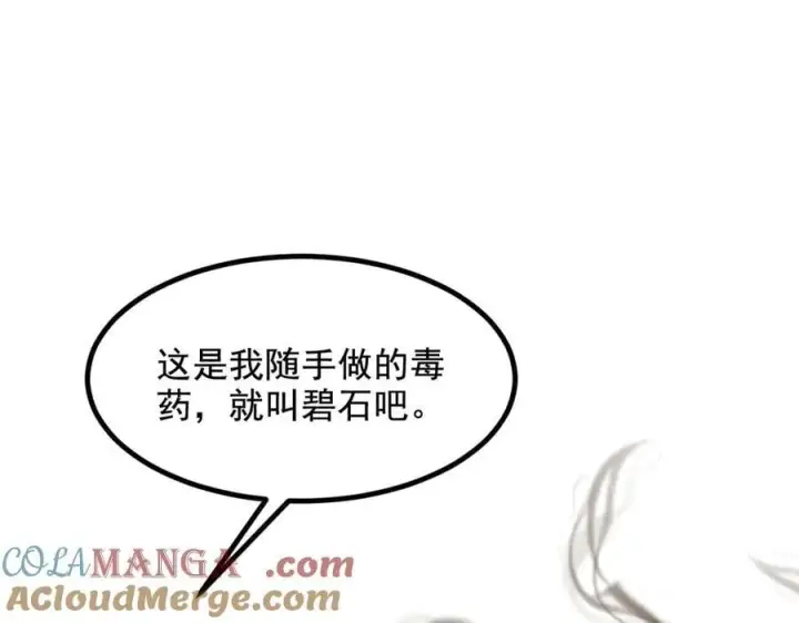 漫画《我主宰了灵气复苏》第80话 毒丸碧石！第46张图