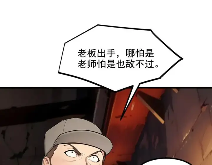 漫画《我主宰了灵气复苏》第80话 毒丸碧石！第5张图