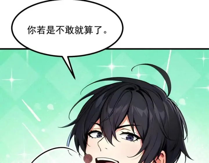 漫画《我主宰了灵气复苏》第80话 毒丸碧石！第54张图