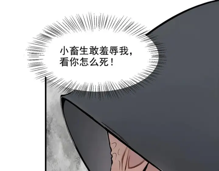 漫画《我主宰了灵气复苏》第80话 毒丸碧石！第56张图