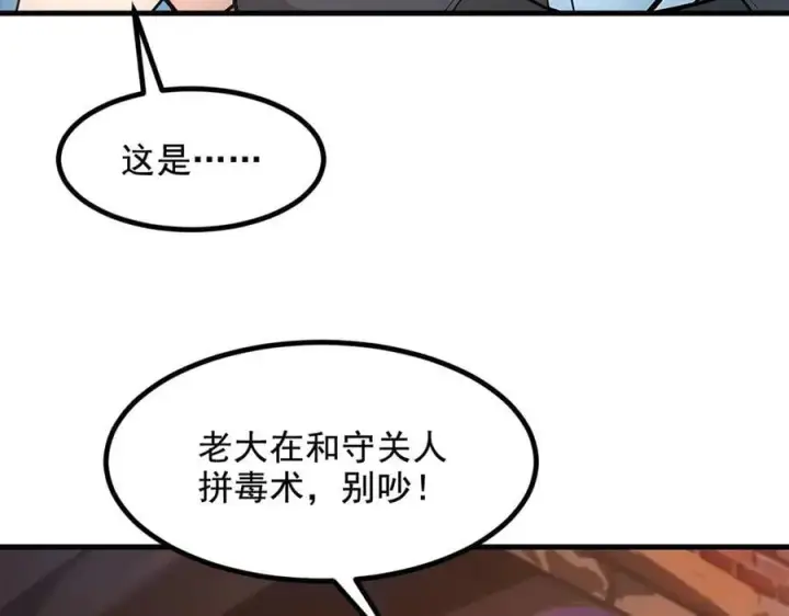 漫画《我主宰了灵气复苏》第80话 毒丸碧石！第62张图
