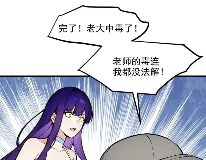 漫画《我主宰了灵气复苏》第80话 毒丸碧石！第71张图