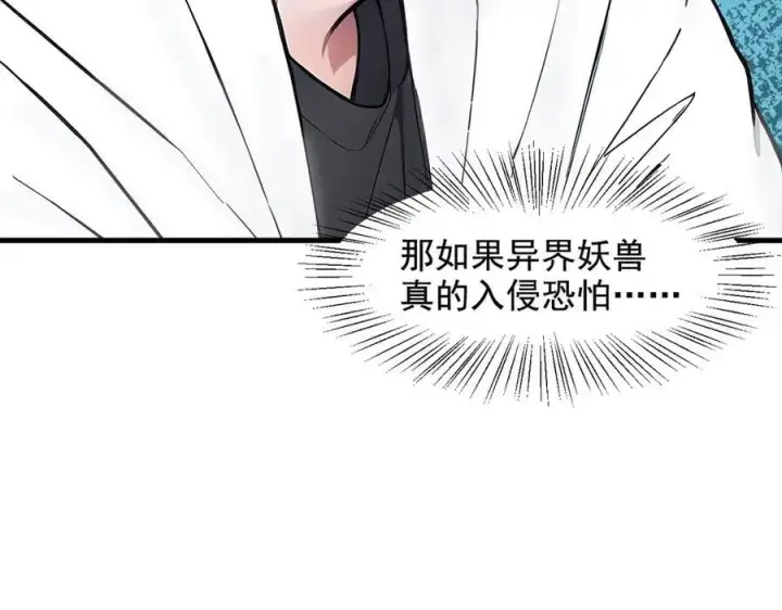 《我主宰了灵气复苏》第81话 数值怪大战！图18