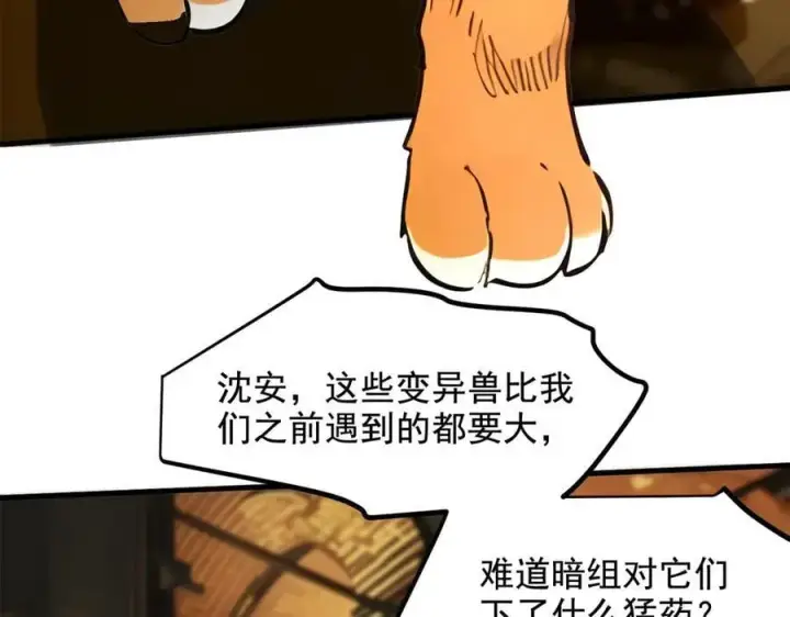 《我主宰了灵气复苏》第81话 数值怪大战！图54