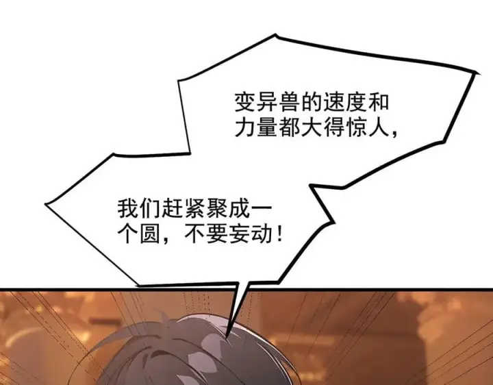 《我主宰了灵气复苏》第81话 数值怪大战！图57