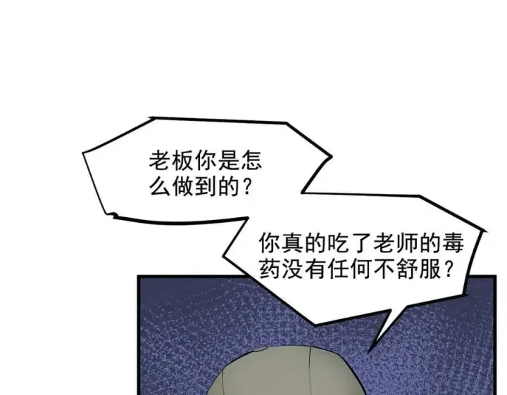 《我主宰了灵气复苏》第81话 数值怪大战！图9