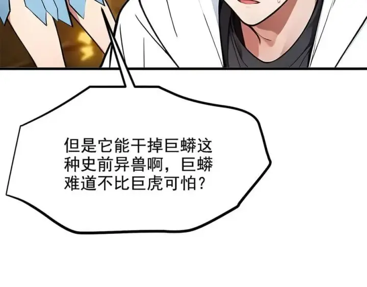 《我主宰了灵气复苏》第82话 上了buff就是猛！图39