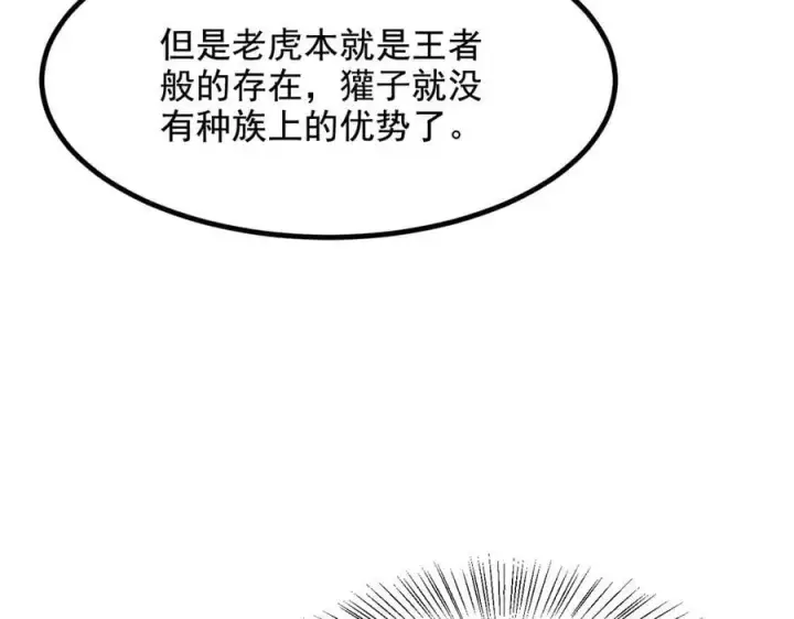 《我主宰了灵气复苏》第82话 上了buff就是猛！图42