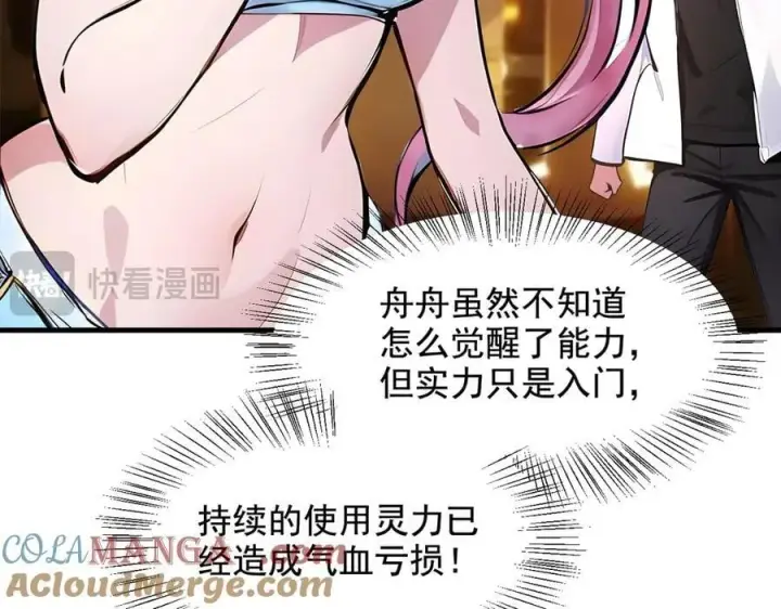 《我主宰了灵气复苏》第83话 三英大战熊瞎子！图13