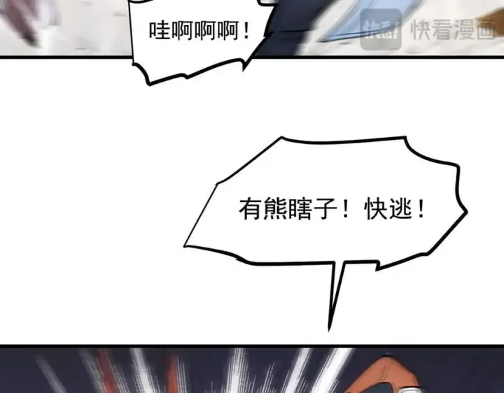 《我主宰了灵气复苏》第83话 三英大战熊瞎子！图27