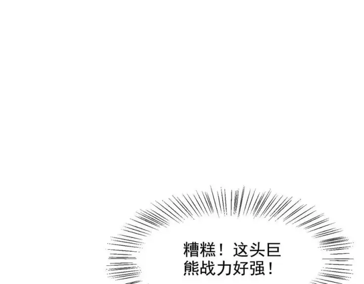 《我主宰了灵气复苏》第83话 三英大战熊瞎子！图62