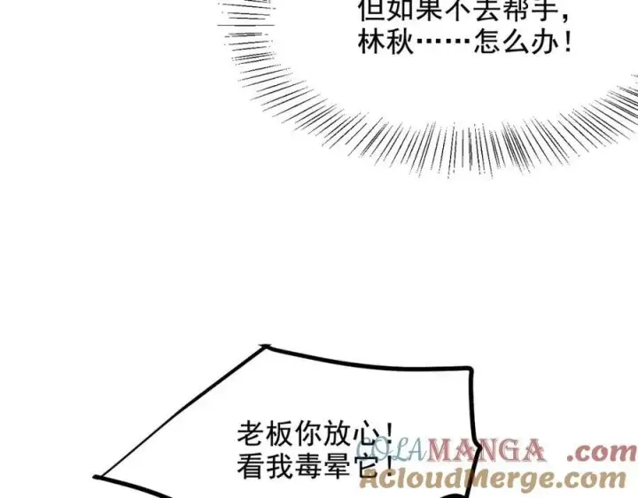 《我主宰了灵气复苏》第83话 三英大战熊瞎子！图67