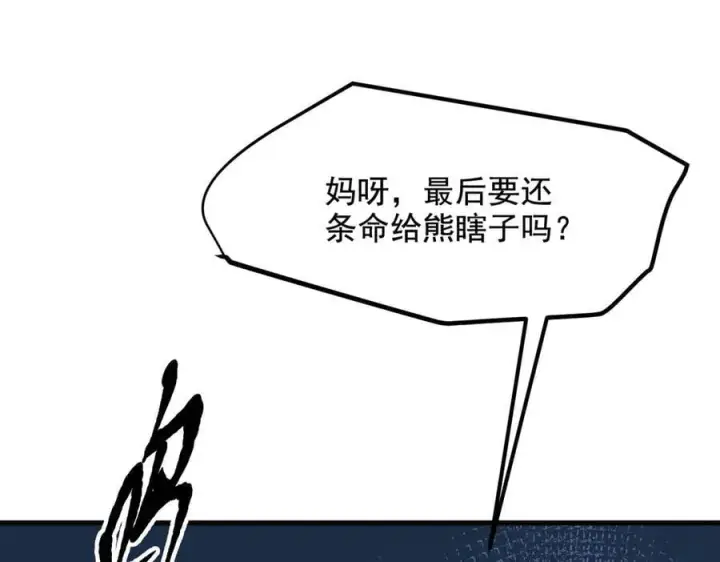 《我主宰了灵气复苏》第83话 三英大战熊瞎子！图90