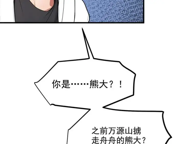 《我主宰了灵气复苏》第84话 收服熊大！图19