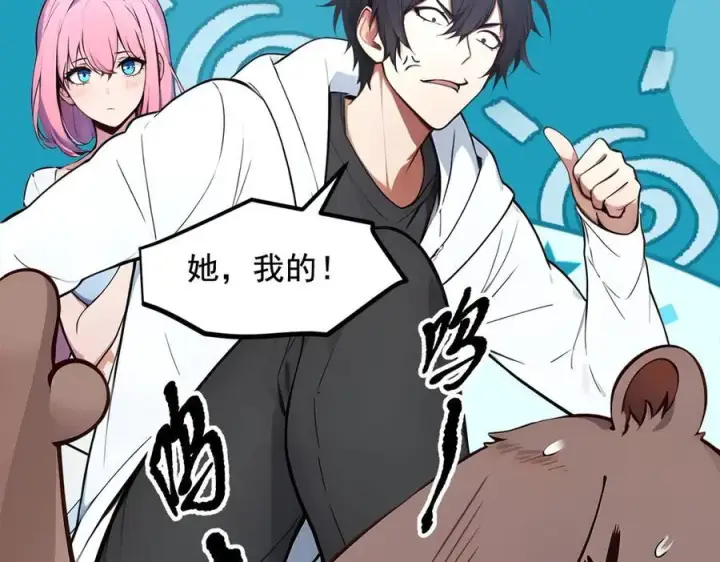 《我主宰了灵气复苏》第84话 收服熊大！图28