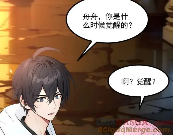 《我主宰了灵气复苏》第84话 收服熊大！图57