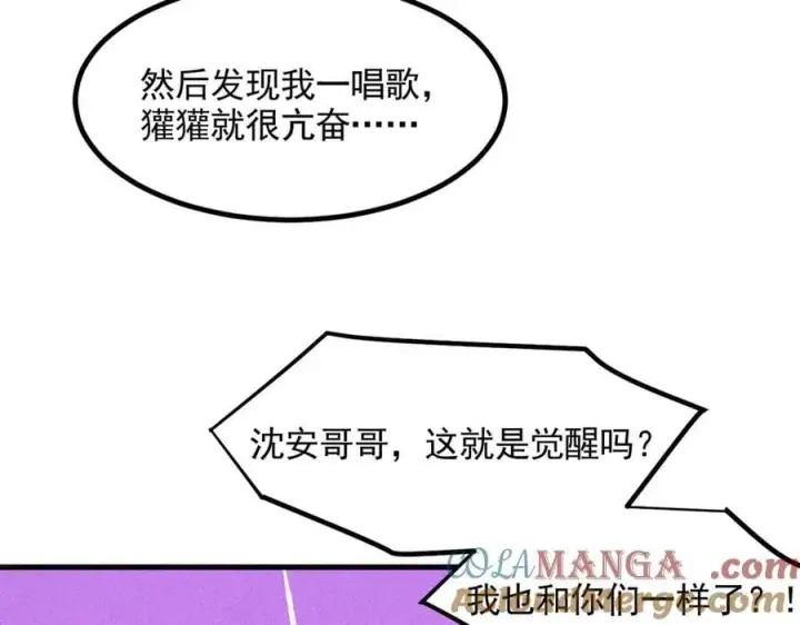 《我主宰了灵气复苏》第84话 收服熊大！图61
