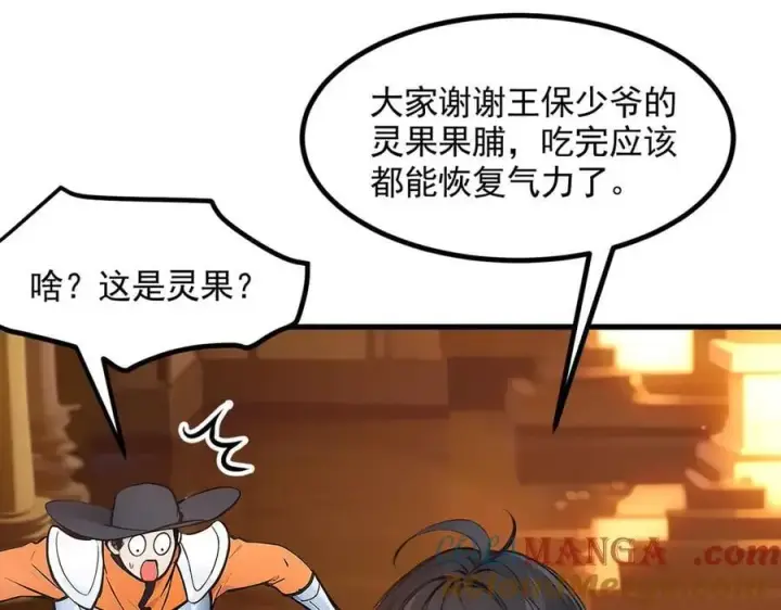 《我主宰了灵气复苏》第84话 收服熊大！图73