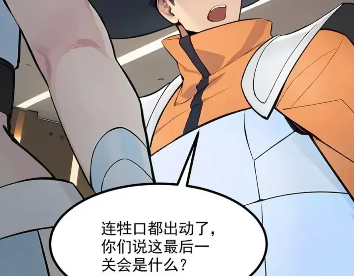 《我主宰了灵气复苏》第84话 收服熊大！图88