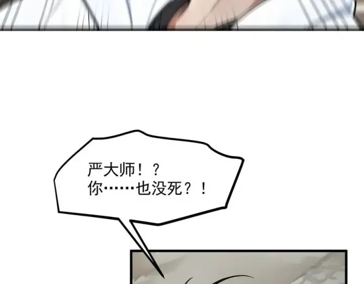 《我主宰了灵气复苏》第85话 幻痛！图21