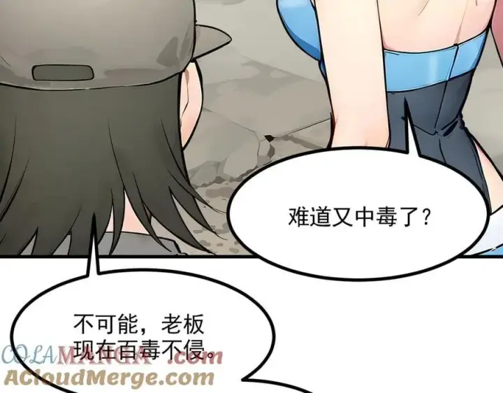 《我主宰了灵气复苏》第85话 幻痛！图37
