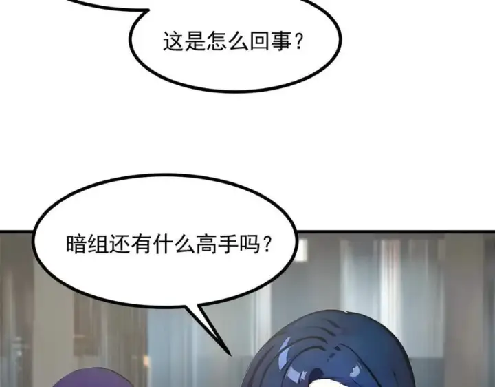 《我主宰了灵气复苏》第85话 幻痛！图38