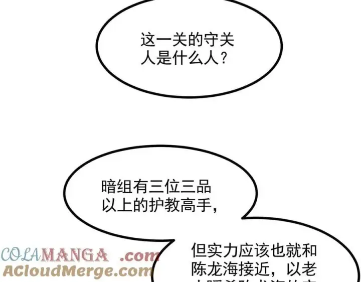 《我主宰了灵气复苏》第85话 幻痛！图40