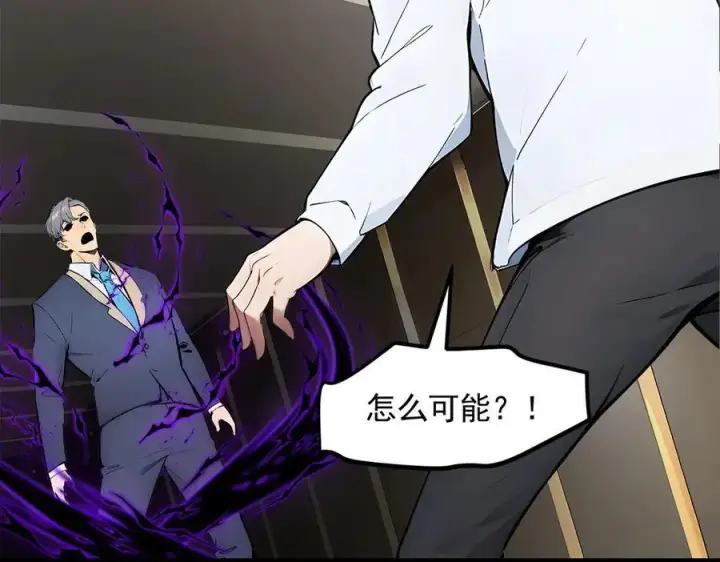 《我主宰了灵气复苏》第85话 幻痛！图6